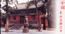 Postcards from Shaolin's Mountain Song