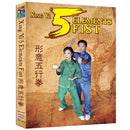 Xing Yi 5 Elements Fists